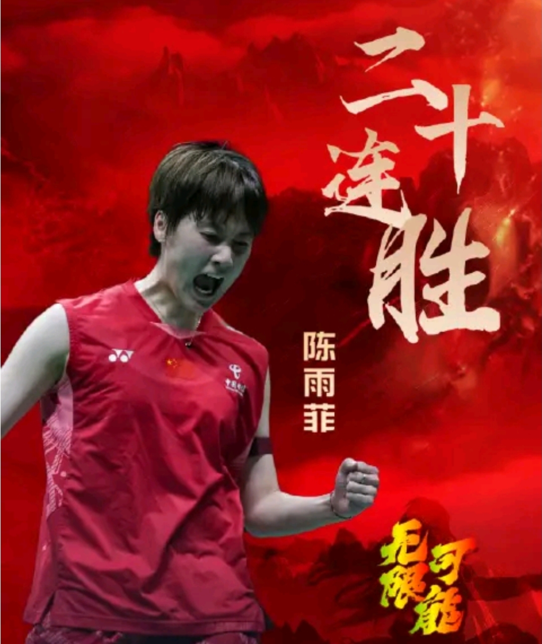 德国队险胜中国队,陈雨菲惊艳四座 德国队险胜中国队,陈雨菲惊艳四座